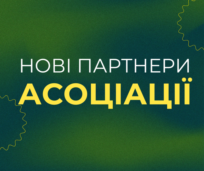 Асоціація уклала два стратегічні партнерства задля розвитку громадської участі в Україні та Європі