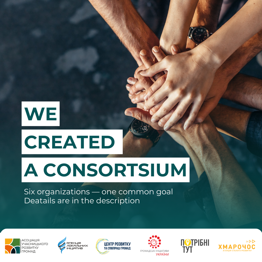 The Association for Communities Participatory Development and five partner organizations have united in a consortium to strengthen civic participation in Ukraine.