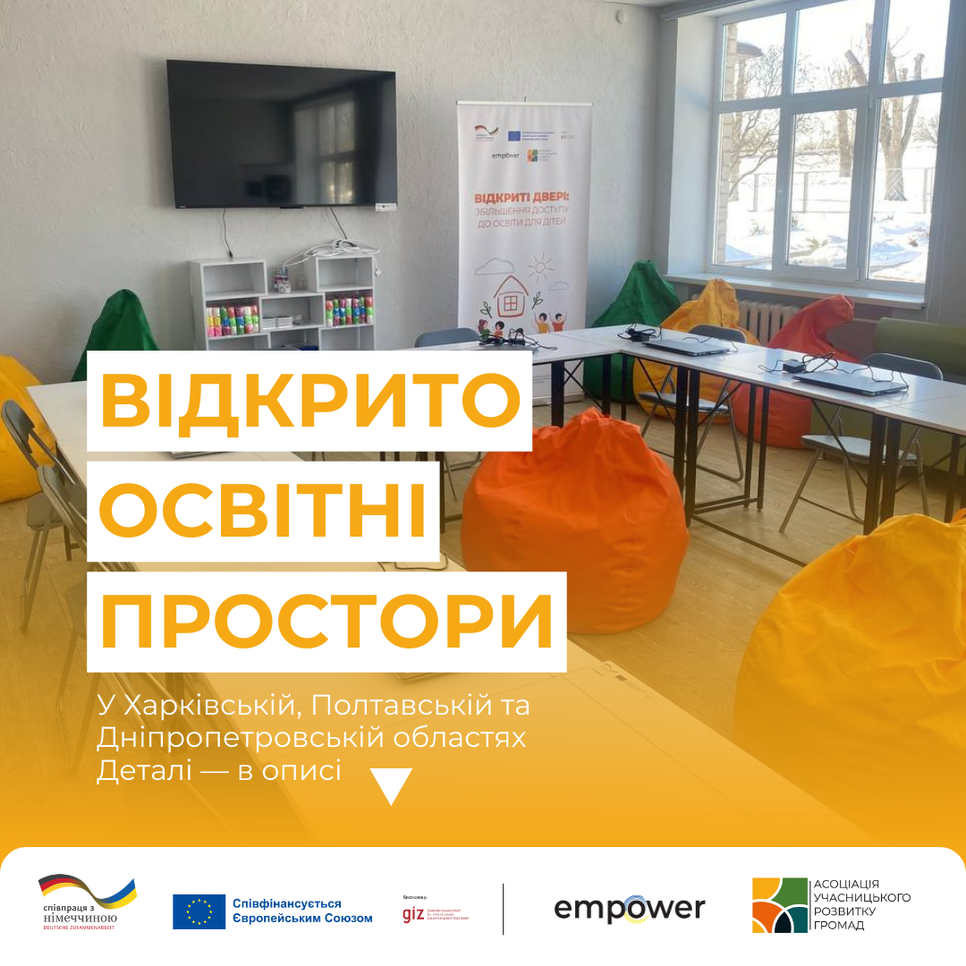 Ми відкрили 10 освітніх просторів у громадах Дніпропетровської, Харківської та Полтавської областей