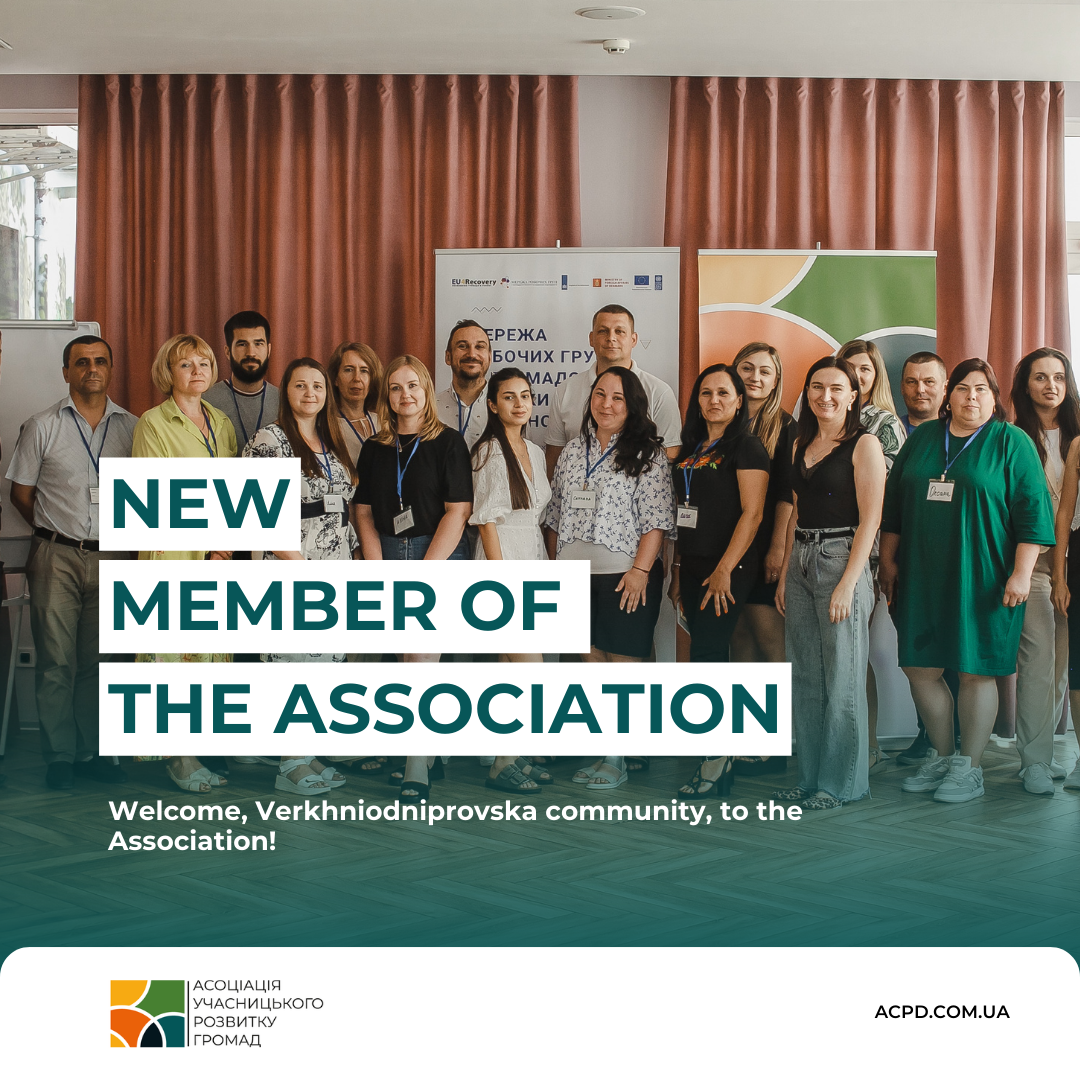 The Verkhniodniprovska community of Dnipropetrovsk Oblast has joined the Association for Communities Participatory Development!