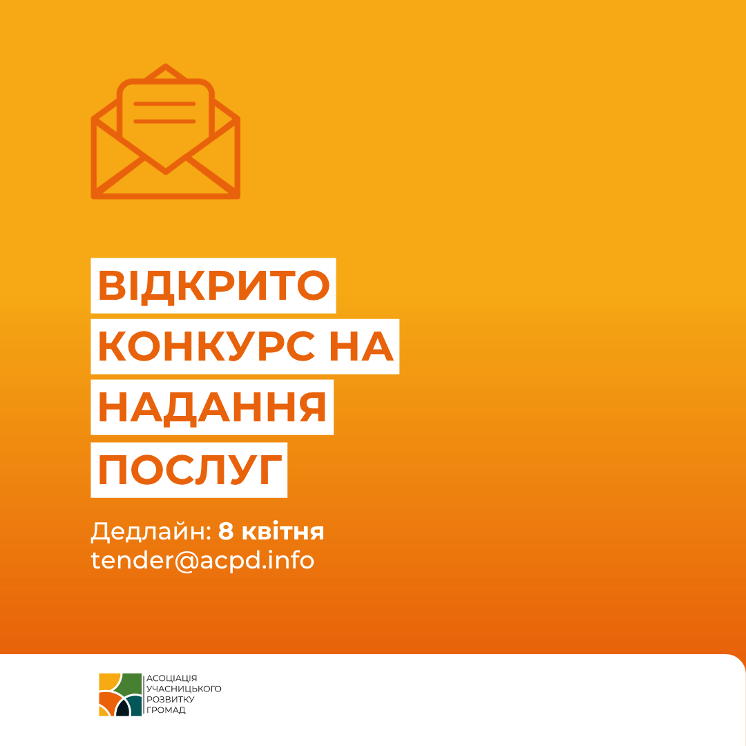 Конкурс на надання послуг з організації харчування