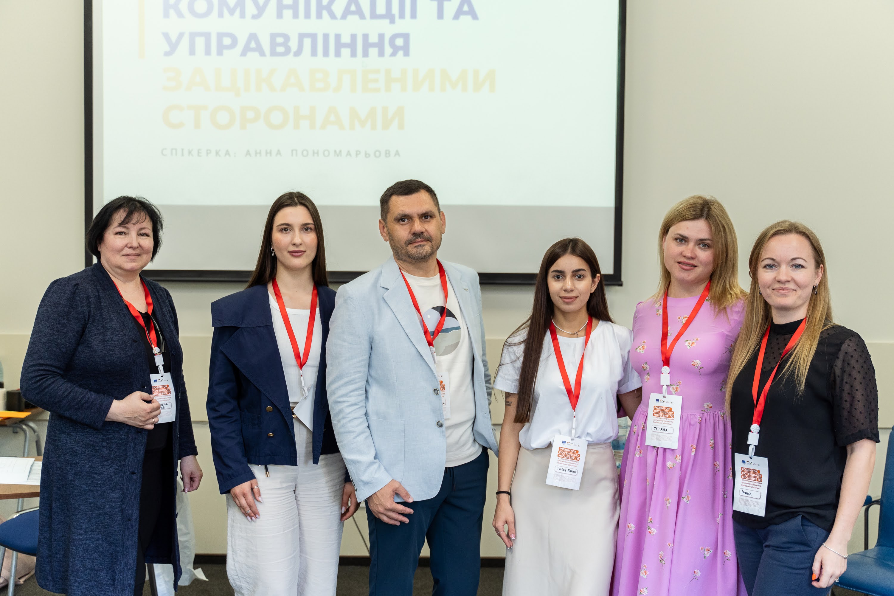 Розвиток потенціалу місцевих громадських організацій в Громадах-партнерах Дніпропетровської та Львівської областей” у рамках проєкту “Програма ЄС Міцні Регіони – Спеціальна програма підтримки України”