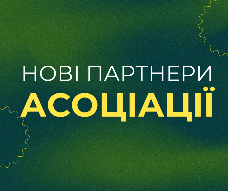 Асоціація уклала два стратегічні партнерства задля розвитку громадської участі в Україні та Європі
