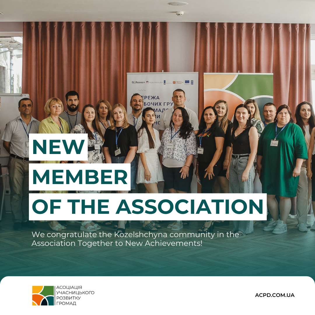 The Kozelshchyna community joined the Association of Participatory Community Development