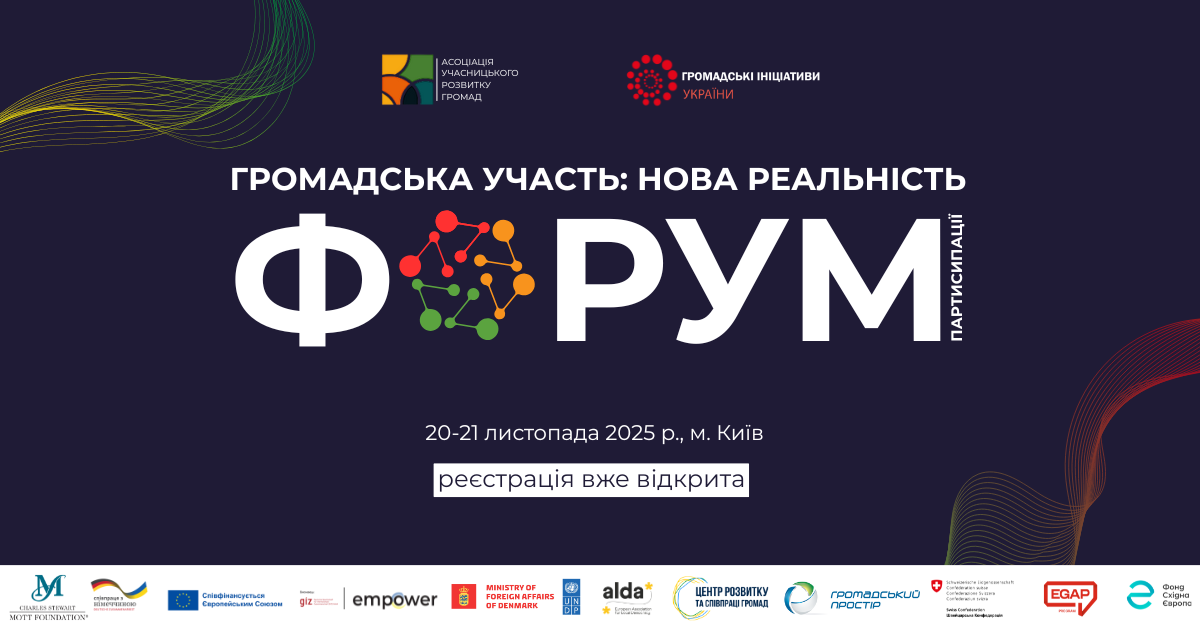 Forum “Civic Participation: A New Reality”