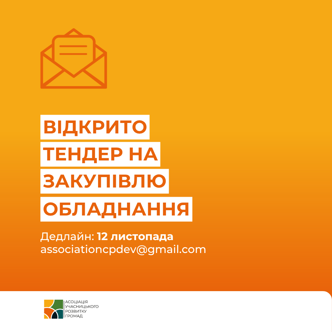 Конкурс на закупівлю медичного обладнання для громади Кіровоградської області