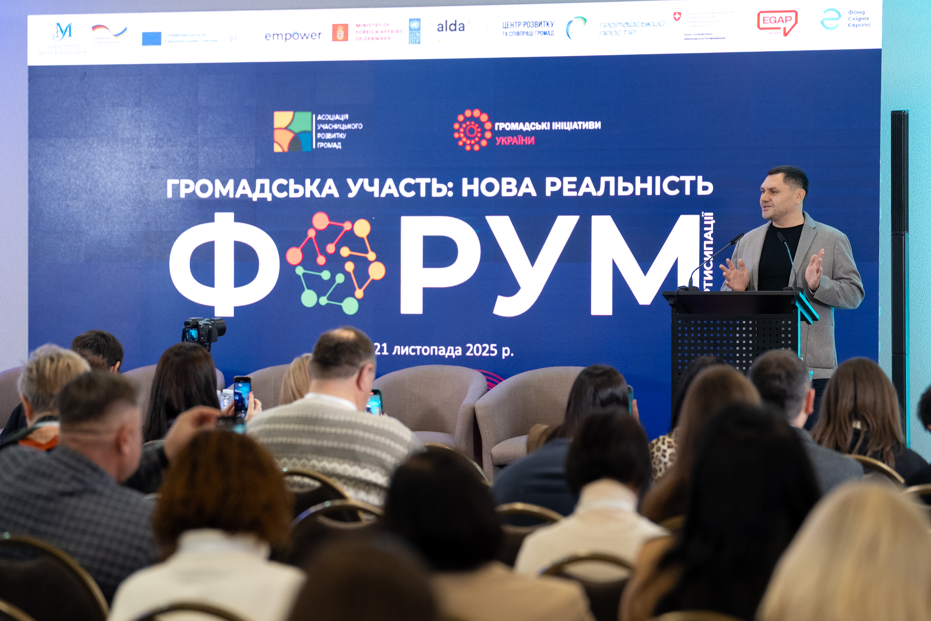 Відкриття Форуму